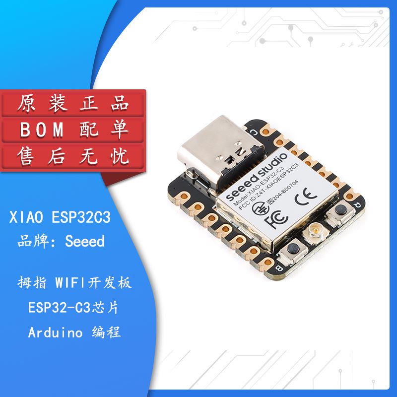 購買ESP32-C3芯片去哪里買原裝現(xiàn)貨？