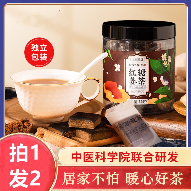 生姜紅糖水哪里有賣的？紅糖姜茶哪個(gè)牌子比較好一點(diǎn)？紅糖姜茶什么牌子正宗