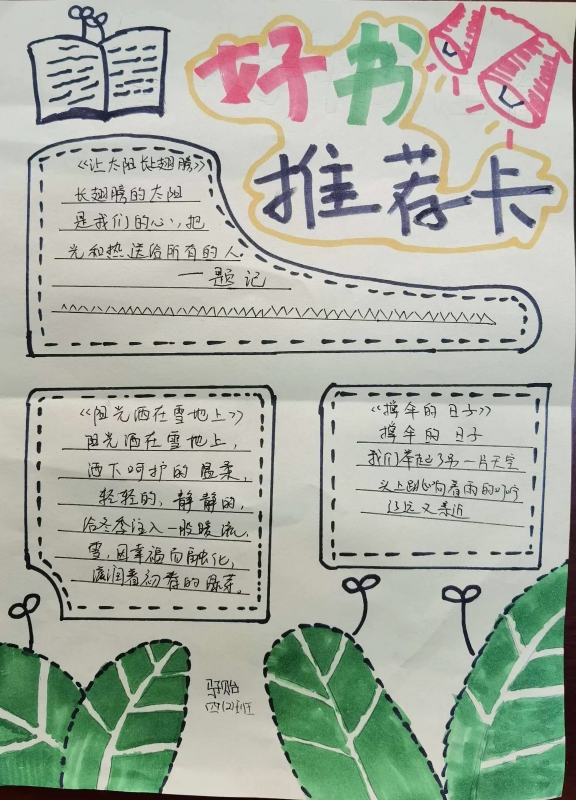 好書推薦卡簡單又漂亮怎么做1.jpg