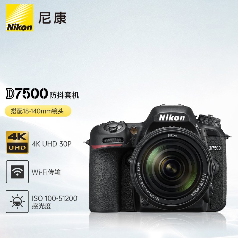 尼康（Nikon）D7500 單反相機 數(shù)碼相機.jpg