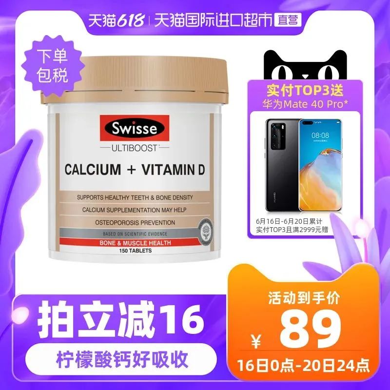 Swisse維D檸檬酸鈣150片.jpg