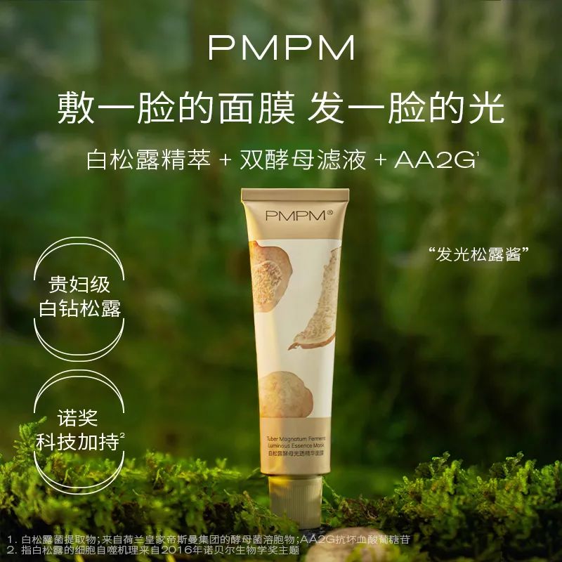 PMPM白松露涂抹式面膜.jpg