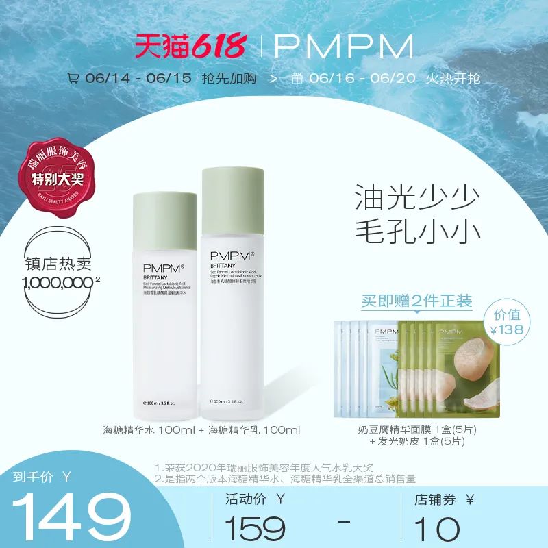 PMPM旗艦店海茴香水乳套裝.jpg