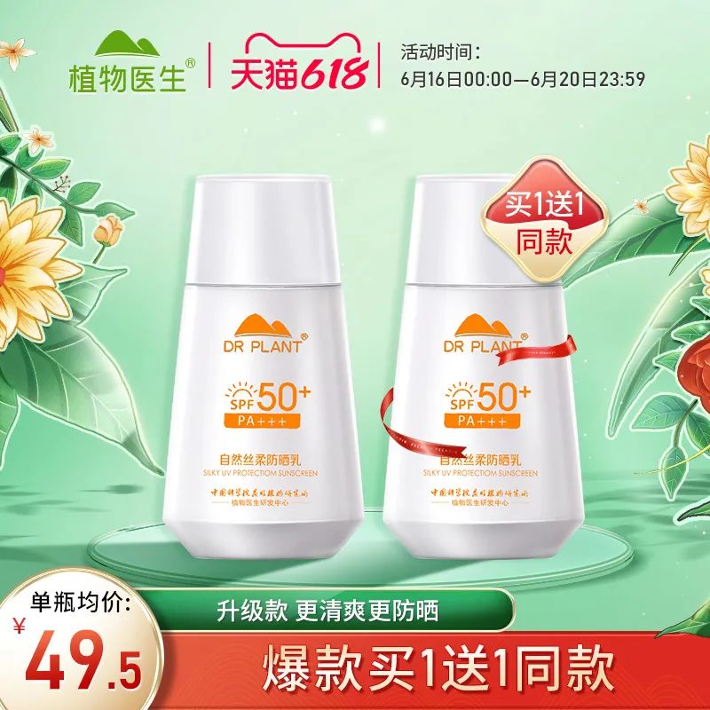 植物醫(yī)生防曬乳100ML.jpg