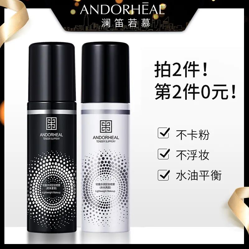 ANDORHEAL煙酰胺定妝噴霧.jpg