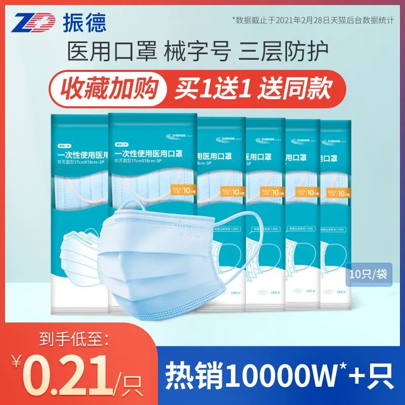 振德醫(yī)用口罩100只.jpg