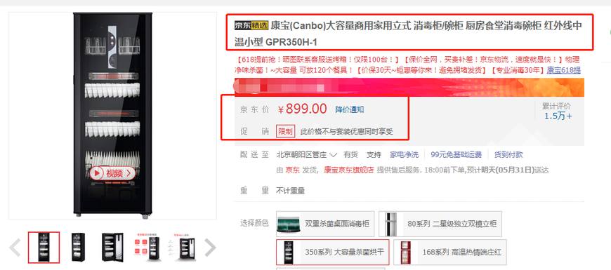 JD有一款康寶消毒柜容量和價格方面都還是挺吸引的.jpg