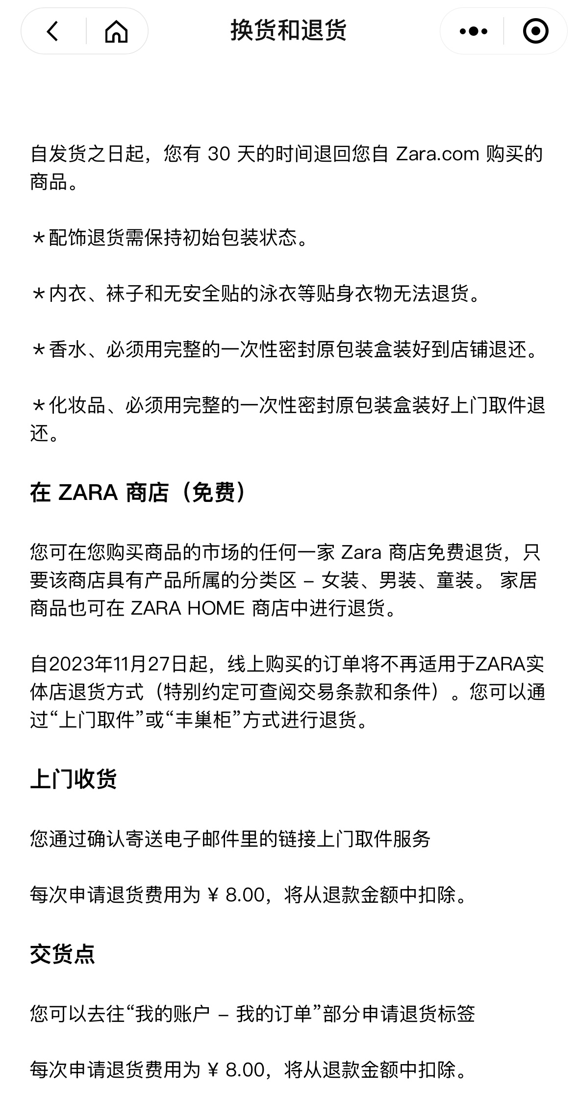 ZARA收緊退換貨要求：網上買的商品不能在門店退換