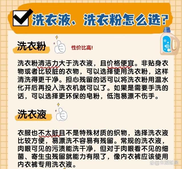 洗衣液和洗衣粉哪個(gè)效果好